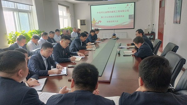 二分公司黨總支圓滿(mǎn)完成換屆選舉工作