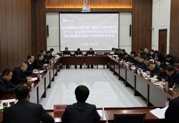 公司黨委召開(kāi)二屆五次全體委員（擴(kuò)大）會(huì)議暨2025年度公司黨組織書(shū)記抓基層黨建工作述職評(píng)議會(huì)議